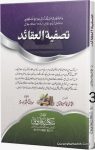 Tasfia Tul Aqaid