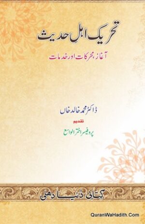 Tehreek e Ahle Hadees