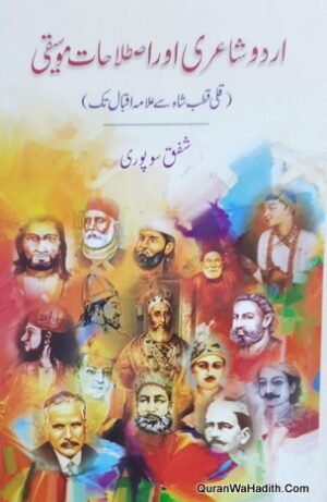 Urdu Shayari Aur Istilahat e Mausiqui