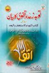 توبہ زھد اور تقویٰ کا بیان
