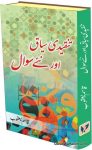 Tanqeedi Siyaq Aur Nae Sawal