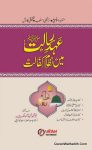 Ahad e Risalat Mein Nizam e Kafalat