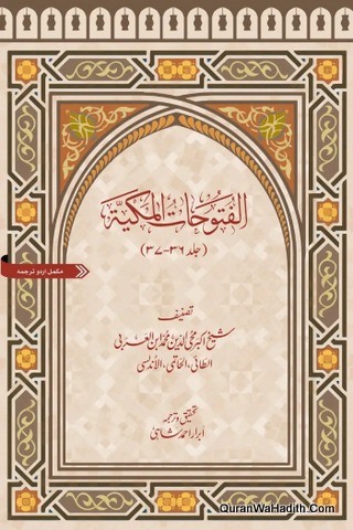 Futuhat e Makkiya Urdu | Vol 36-37 | فتوحات مکیہ | جلد ٣٦-٣٧