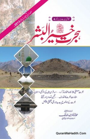 Hijrat e Khair ul Bashar