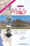 Hijrat e Khair ul Bashar