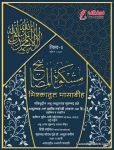 Mishkat ul Masabih Hindi
