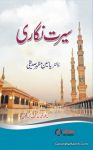 Seerat Nigari Dr Yasin Mazhar Siddiqui