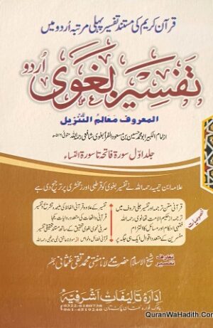 Tafseer e Baghawi Urdu