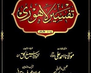 Tafseer e Lahori