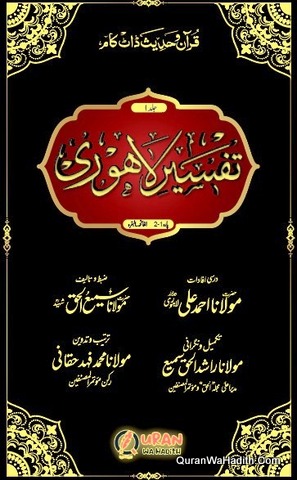 Tafseer e Lahori | 10 Jilde | تفسیر لاہوری