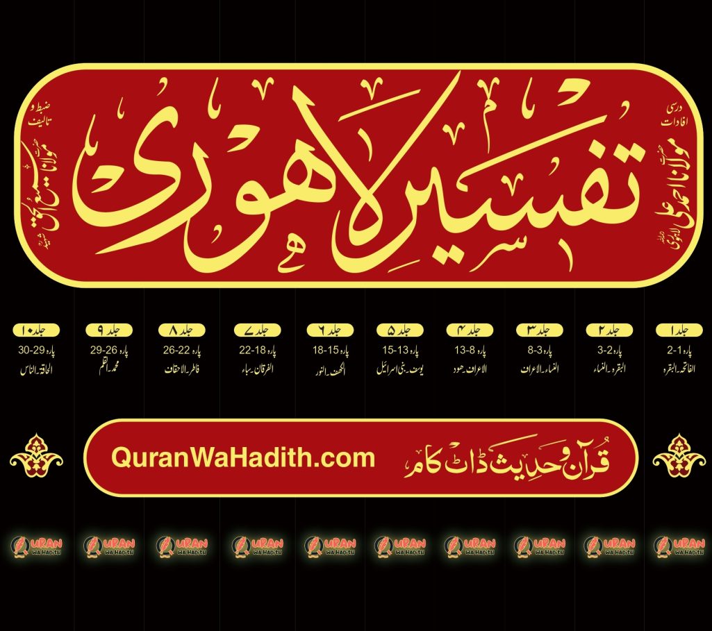 تفسیر لاہوری