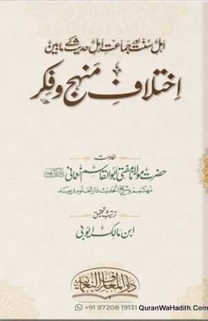 Akhlaq Manhaj o Fikr