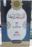 Alfiya Tul Hadees