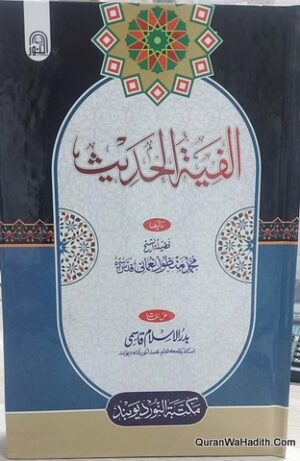 Alfiya Tul Hadees