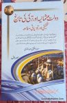 Daulat e Usmani Aur Turkey Ki Tareekh Tahqeeqi Aur Tazjiyati Mutala