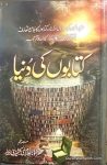 Kitabon Ki Duniya