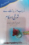 Zeb o Zeenat Ke Sharai Ahkam