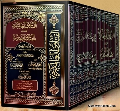 Fatawa Al Alamgiri | 12 Vols | فتاویٰ عالمگیری | فتاویٰ قاضی خان | فتاویٰ بزازیہ | یکجہ