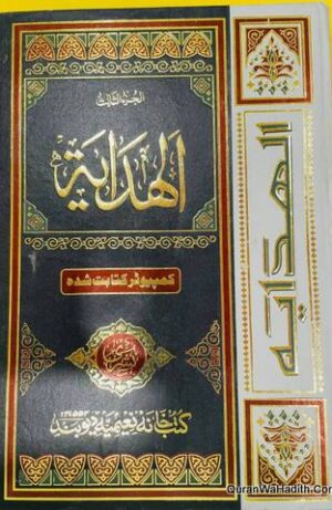 Hidaya Maktaba Bushra