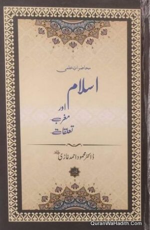 Islam Aur Maghrib Ke Mabain Taluqat