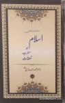 Islam Aur Maghrib Ke Mabain Taluqat