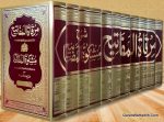 Mirqat Al Mafatih Sharah Mishkat Al Masabih