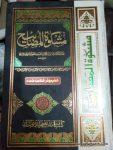 Mishkat ul Masabeeh