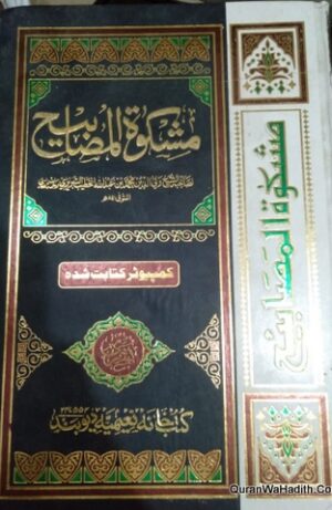 Mishkat ul Masabeeh