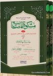 Mishkat ul Masabih Maktaba Bushra