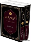 Tafseer Nizam ul Quran