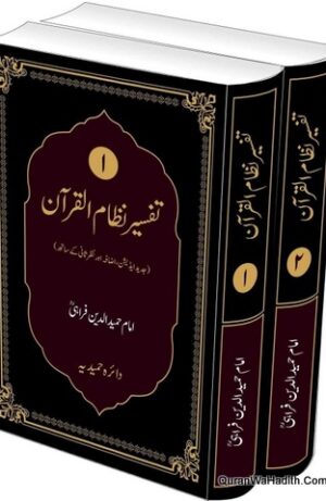 Tafseer Nizam ul Quran