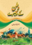 Watan Ke Phere