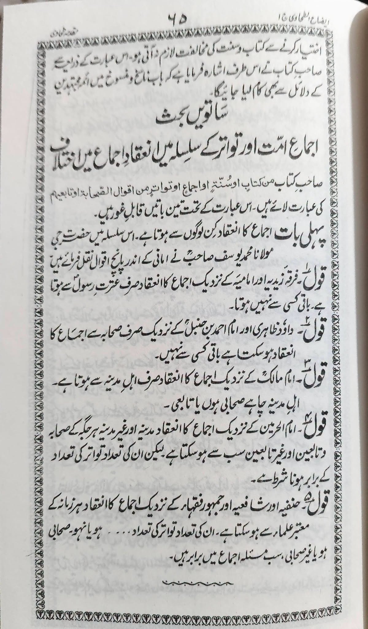 Izah ul Tahawi | 3 Vols | ایضاح الطحاوی | اردو شرح معانی الآثار المعروف بہ طحاوی شریف - Image 2