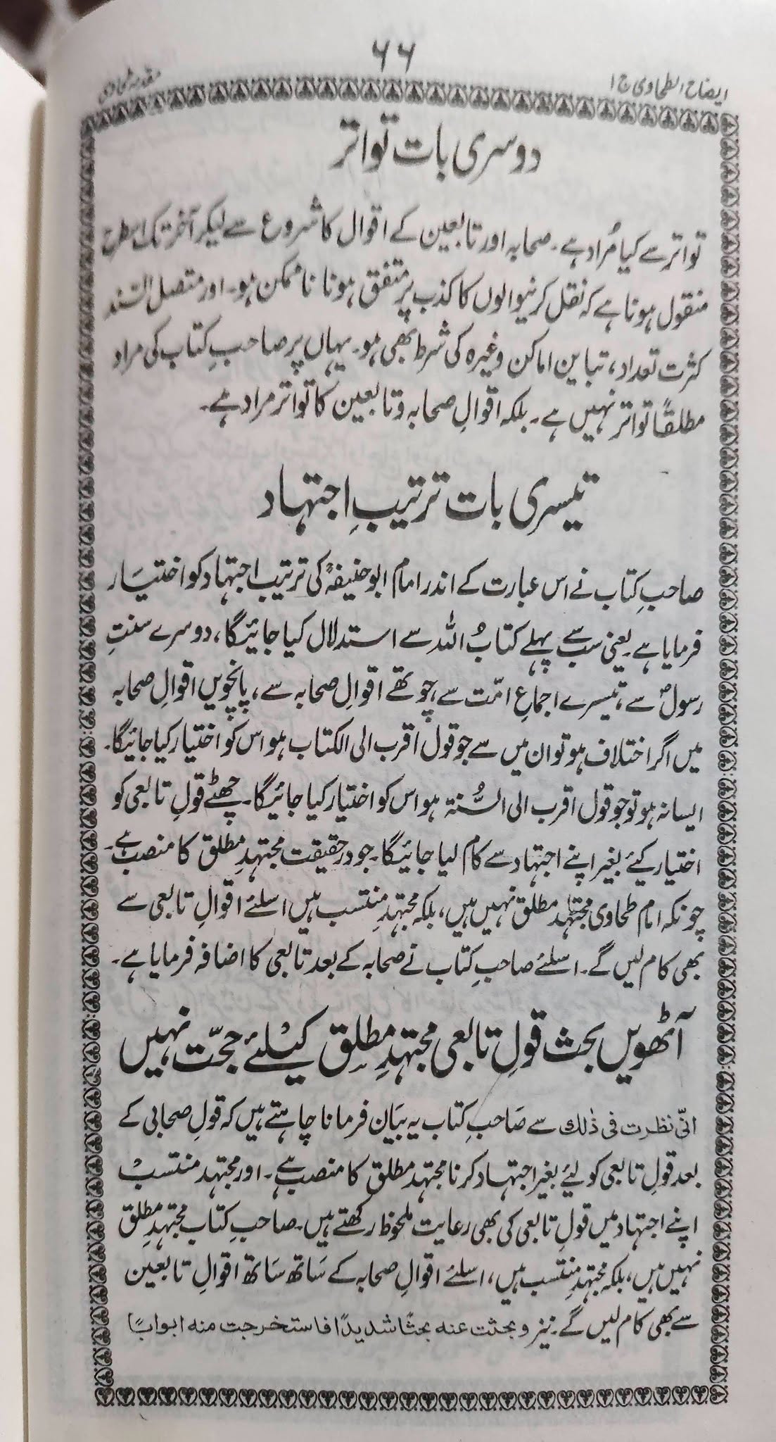 Izah ul Tahawi | 3 Vols | ایضاح الطحاوی | اردو شرح معانی الآثار المعروف بہ طحاوی شریف - Image 3
