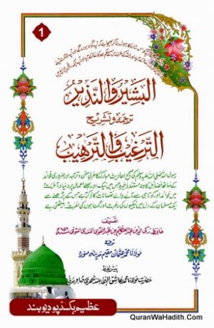 Al Bashir Wal Nazir Tarjuma o Tashreeh Al Targheeb Wat Tarheeb