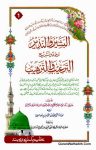 Al Bashir Wal Nazir Tarjuma o Tashreeh Al Targheeb Wat Tarheeb