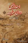 Asfar un Nabi Mein Azwaj e Mutaharat Ki Shirkat o Samrat