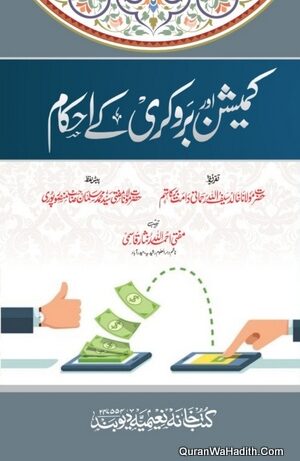 Commission Aur Brokery Ke Ahkam