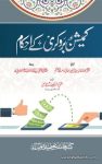 Commission Aur Brokery Ke Ahkam