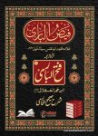 Faiz ul Bari Urdu Tarjuma Fath ul Bari