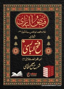 Faiz ul Bari Urdu Tarjuma Fath ul Bari | 10 Vols | فیض الباری اردو ترجمہ فتح الباری