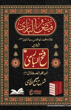 Faiz ul Bari Urdu Tarjuma Fath ul Bari