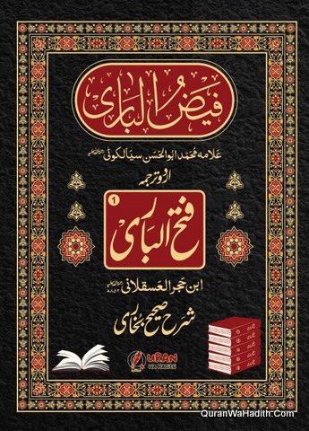 Faiz ul Bari Urdu Tarjuma Fath ul Bari | 10 Vols | فیض الباری اردو ترجمہ فتح الباری