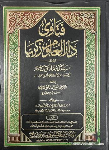 Fatawa Darul Uloom Zakariya | Urdu | 9 Vols | فتاوی دارالعلوم زکریا