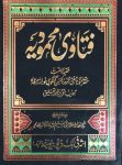 فتاویٰ محمودیہ