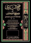 Fath ul Bari Sharah Bukhari