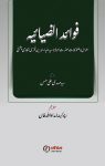 Fawaid e Ziyaiya