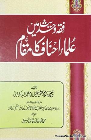 Fiqh o Hadees Mein Ulama e Ahnaf Ka Maqam