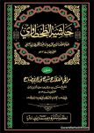 Hashiyat Al-Tahtawi