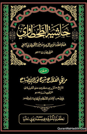 Hashiyat Al-Tahtawi